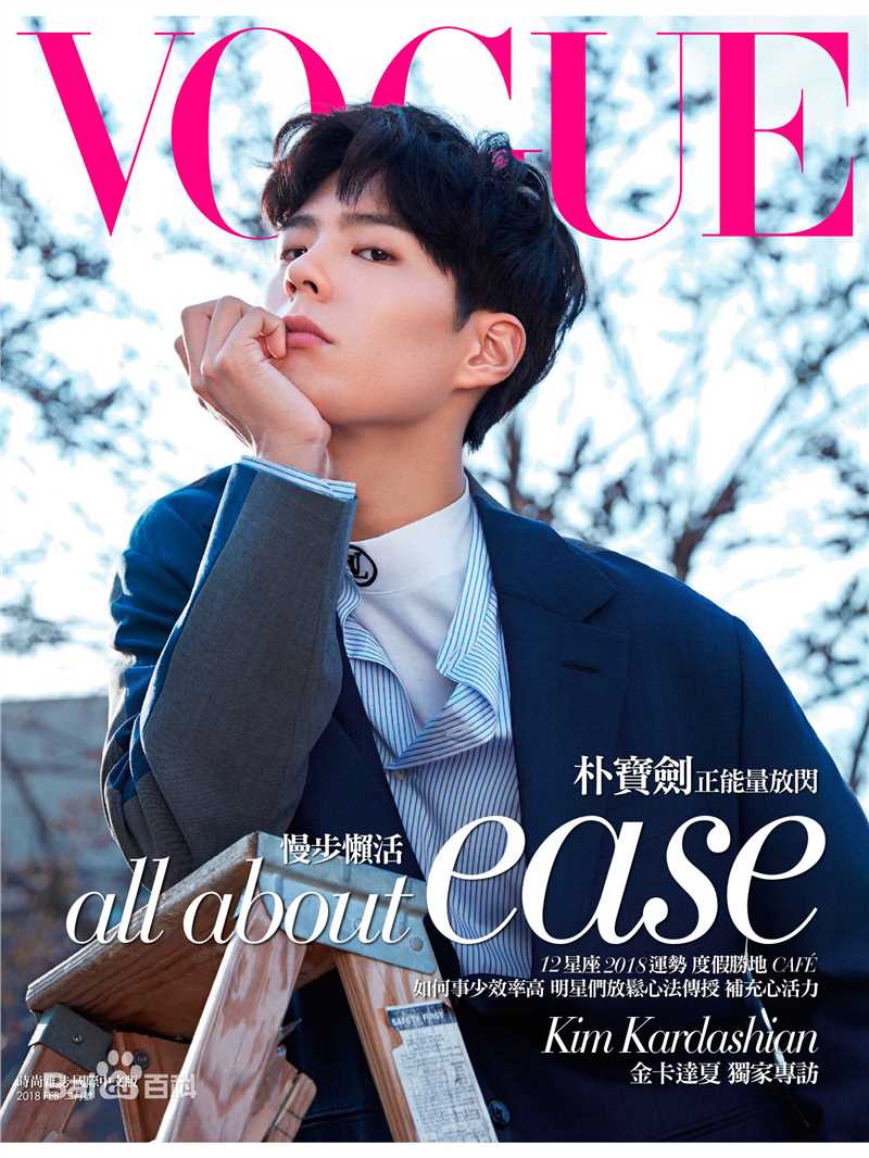 朴宝剑(|Park Bo Gum)Vogue台湾2018年2月号图片图集