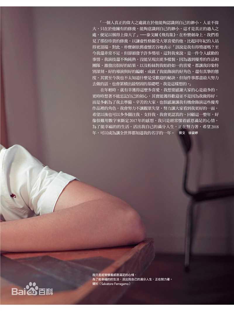 朴宝剑(|Park Bo Gum)Vogue台湾2018年2月号图片图集