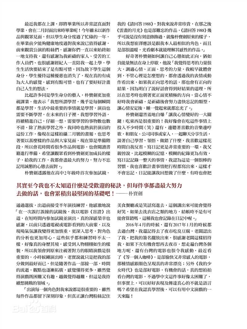 朴宝剑(|Park Bo Gum)Vogue台湾2018年2月号图片图集