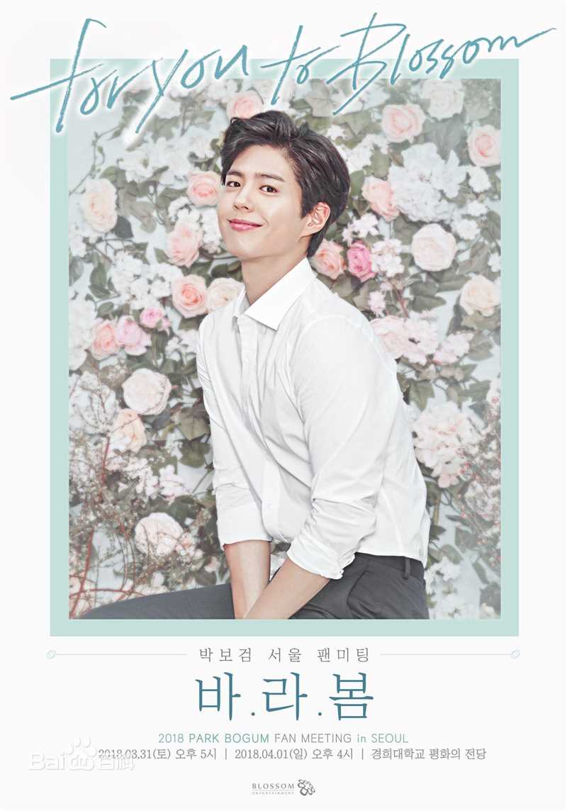 朴宝剑(|Park Bo Gum)粉丝见面会壁纸壁纸