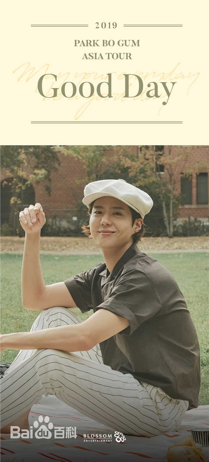 朴宝剑(|Park Bo Gum)粉丝见面会壁纸壁纸