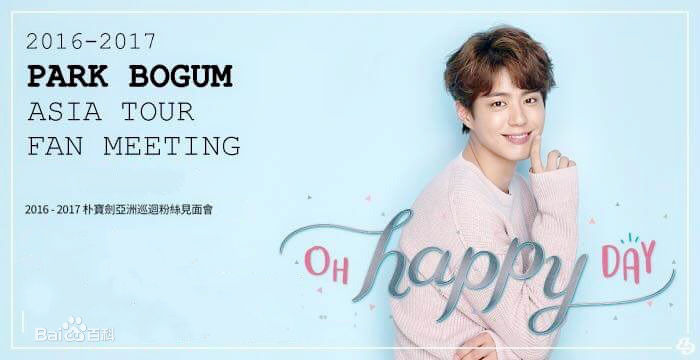 朴宝剑(|Park Bo Gum)粉丝见面会壁纸壁纸
