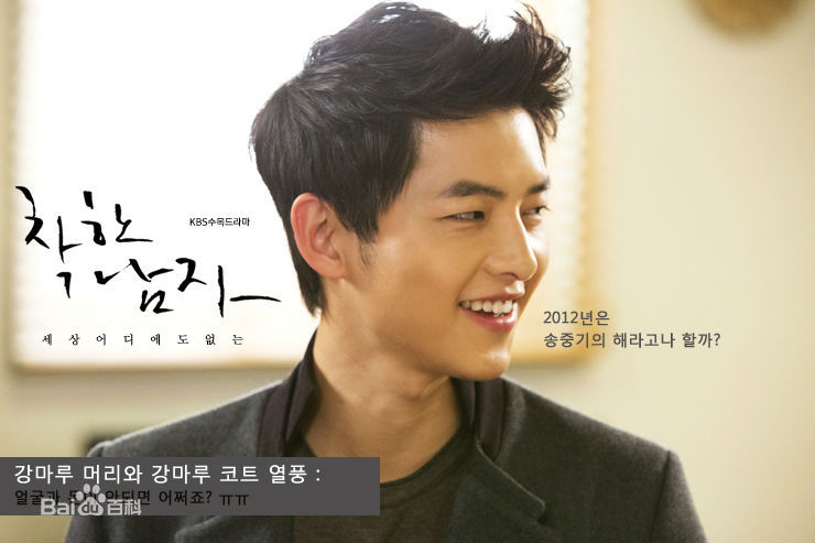 最新宋仲基(Song Joong Ki)在《善良的男人》（2012）中的壁纸