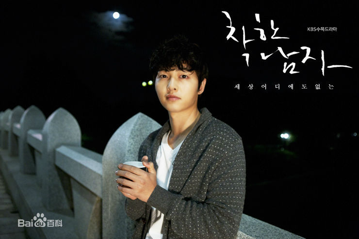 最新宋仲基(Song Joong Ki)在《善良的男人》（2012）中的壁纸