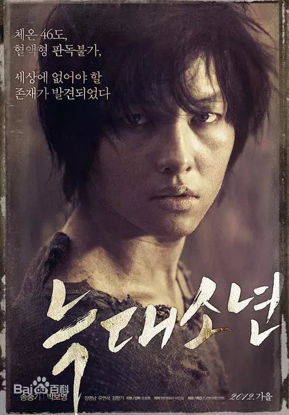 最新宋仲基(Song Joong Ki)在《狼少年》（2012）中的壁纸