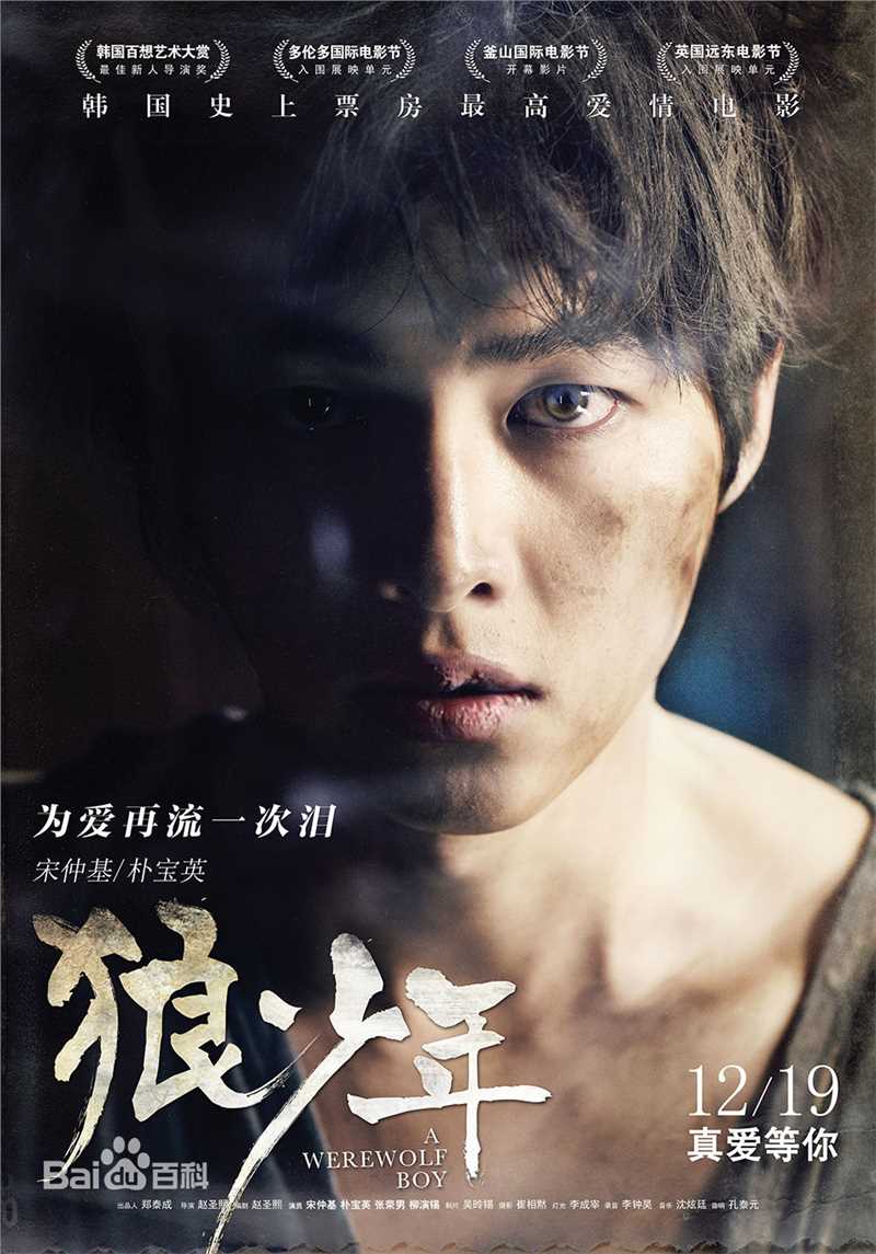 最新宋仲基(Song Joong Ki)在《狼少年》（2012）中的壁纸
