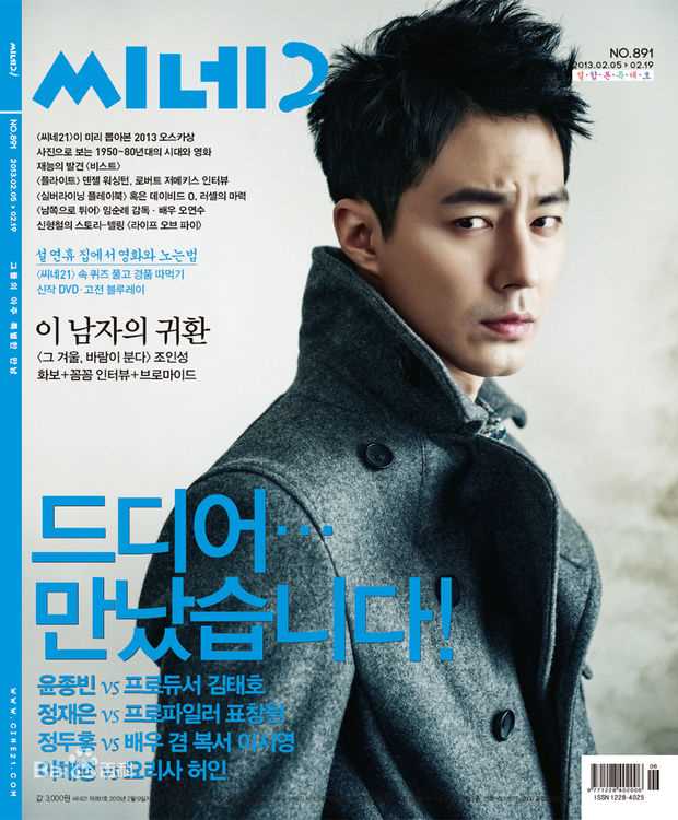 高清赵寅成(Zo In Sung)图片