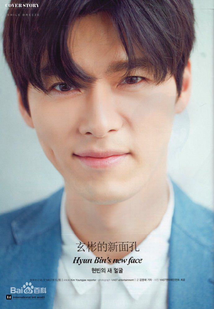 玄彬(Hyun Bin、ヒョンビン)精选杂志画报图册