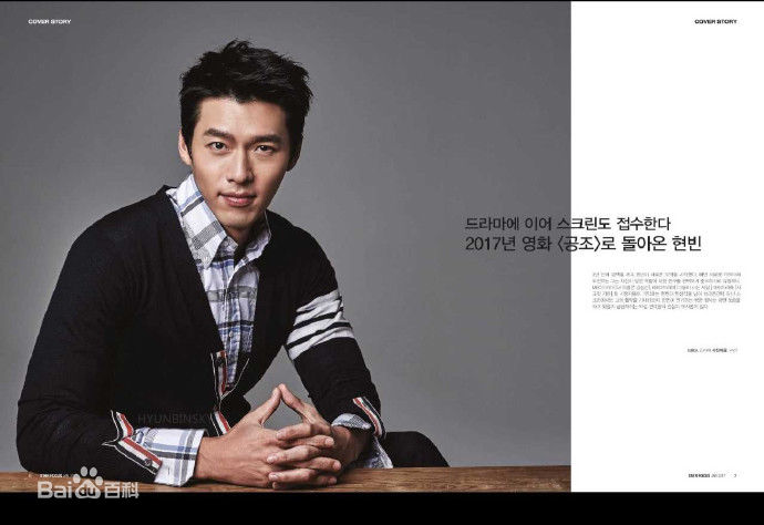 玄彬(Hyun Bin、ヒョンビン)精选杂志画报图册