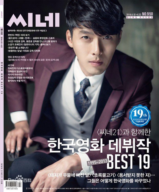 高清玄彬(Hyun Bin、ヒョンビン)图片