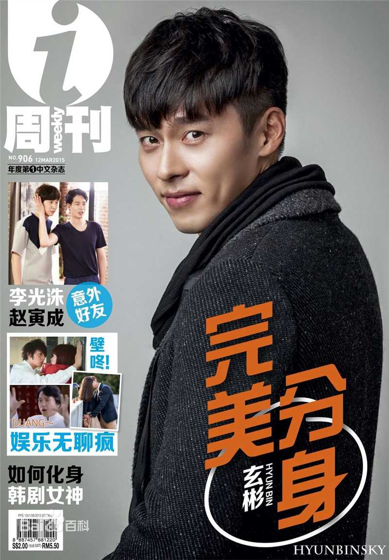 高清玄彬(Hyun Bin、ヒョンビン)图片