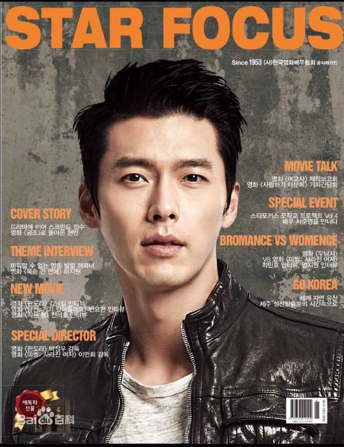 高清玄彬(Hyun Bin、ヒョンビン)图片