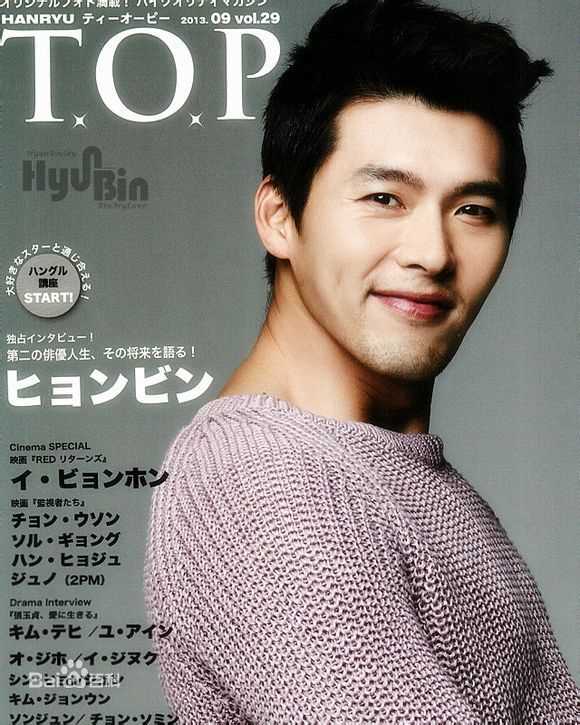 高清玄彬(Hyun Bin、ヒョンビン)图片