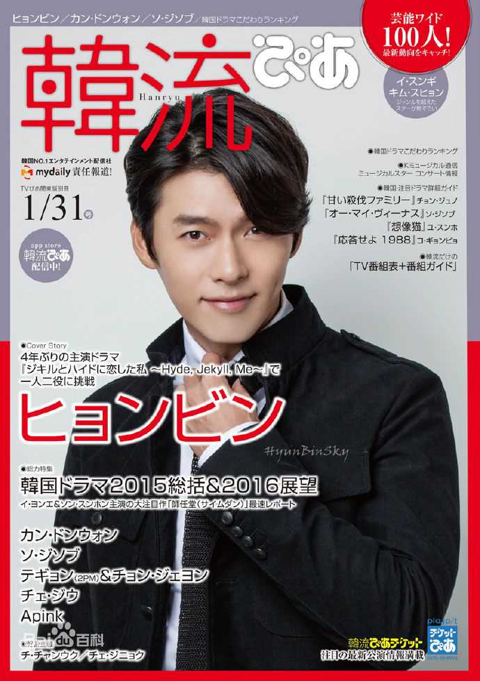 高清玄彬(Hyun Bin、ヒョンビン)图片