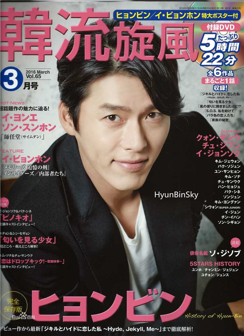 高清玄彬(Hyun Bin、ヒョンビン)图片