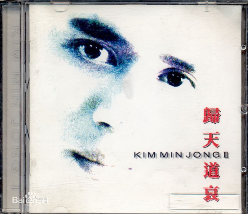 金旻钟(Kim Min Jong)专辑封面