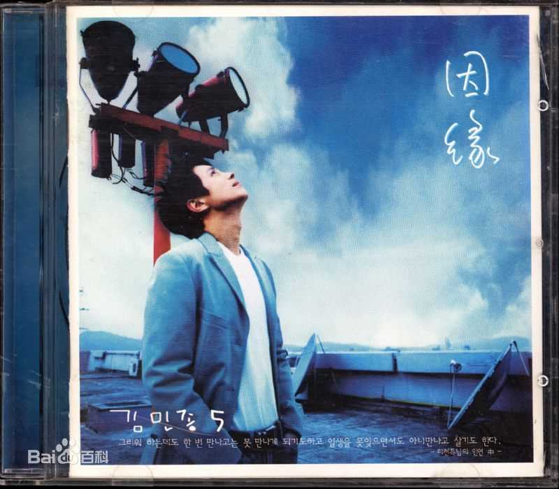 金旻钟(Kim Min Jong)专辑封面