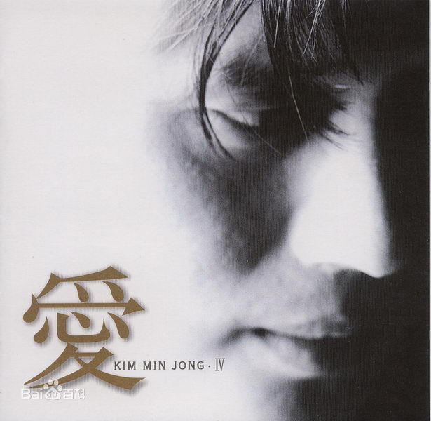 金旻钟(Kim Min Jong)专辑封面