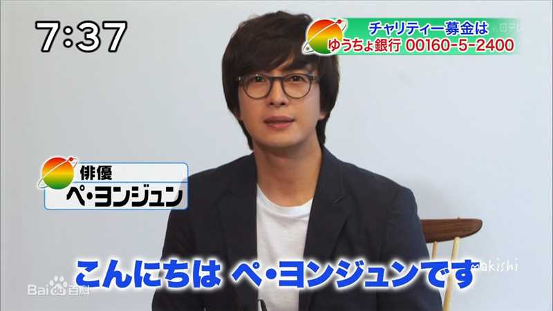 裴勇浚(Bae Yong Joon，)参加24小时TV性感图片图集