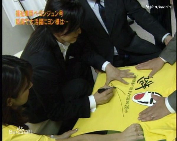 裴勇浚(Bae Yong Joon，)参加24小时TV性感图片图集