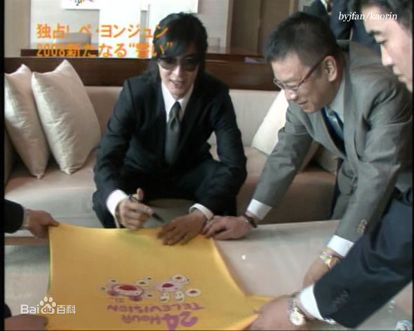 裴勇浚(Bae Yong Joon，)参加24小时TV性感图片图集