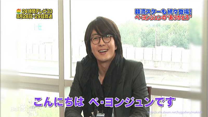 裴勇浚(Bae Yong Joon，)参加24小时TV性感图片图集