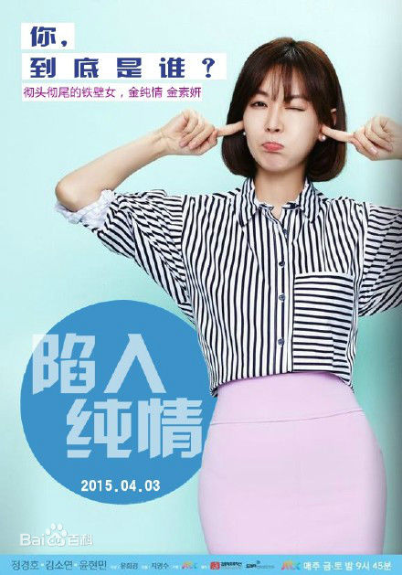 金素妍(，Kim So-yeon)陷入纯情最优质剧照