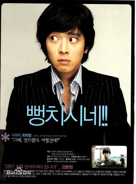 精选姜栋元(Kang Dong Won、カン ドンウォン)在《不要相信她》（2004）中的图册