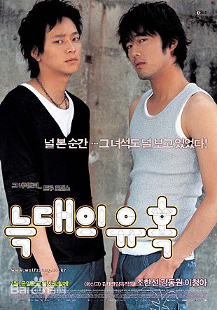 最优质姜栋元(Kang Dong Won、カン ドンウォン)在《狼的诱惑》（2004）中的相册