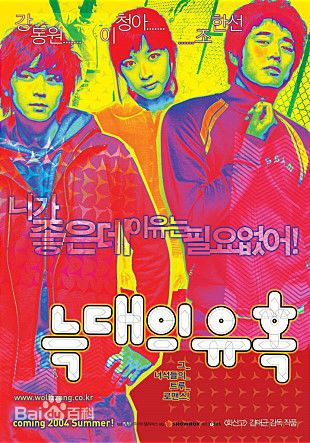 最优质姜栋元(Kang Dong Won、カン ドンウォン)在《狼的诱惑》（2004）中的相册