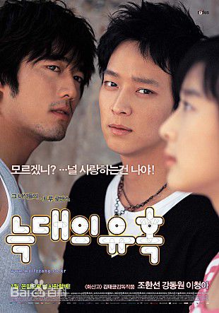 最优质姜栋元(Kang Dong Won、カン ドンウォン)在《狼的诱惑》（2004）中的相册