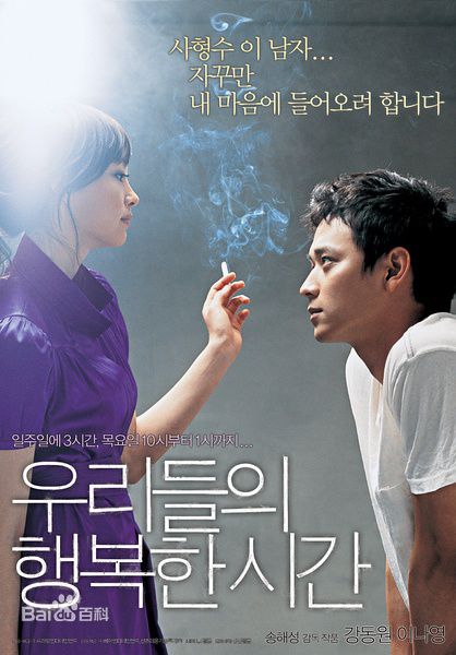 精选姜栋元(Kang Dong Won、カン ドンウォン)在《我们的幸福时光》（2006）中的图册