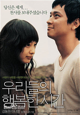 精选姜栋元(Kang Dong Won、カン ドンウォン)在《我们的幸福时光》（2006）中的图册