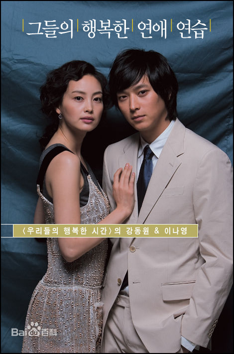 精选姜栋元(Kang Dong Won、カン ドンウォン)在《我们的幸福时光》（2006）中的图册