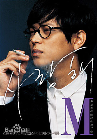 精选姜栋元(Kang Dong Won、カン ドンウォン)在《M》（2007）中的图册