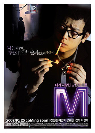 精选姜栋元(Kang Dong Won、カン ドンウォン)在《M》（2007）中的图册