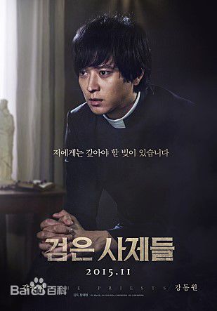 最优质姜栋元(Kang Dong Won、カン ドンウォン)在《黑司祭们》（2015）中的相册
