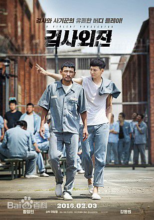 最优质姜栋元(Kang Dong Won、カン ドンウォン)在《检察官外传》（2016）中的相册