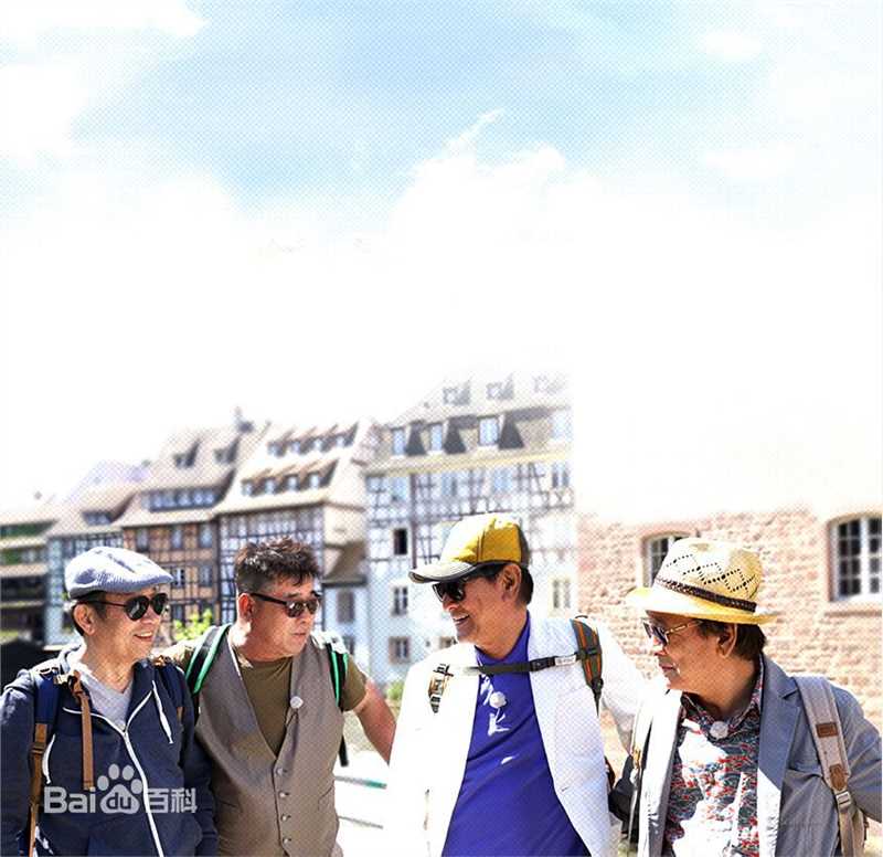 白日燮()花样爷爷生活照