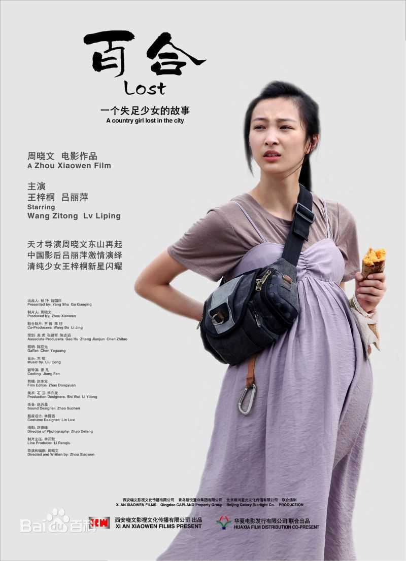 王梓桐《百合》精选剧照