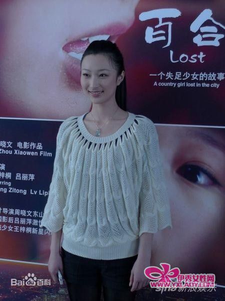 王梓桐《百合》精选剧照