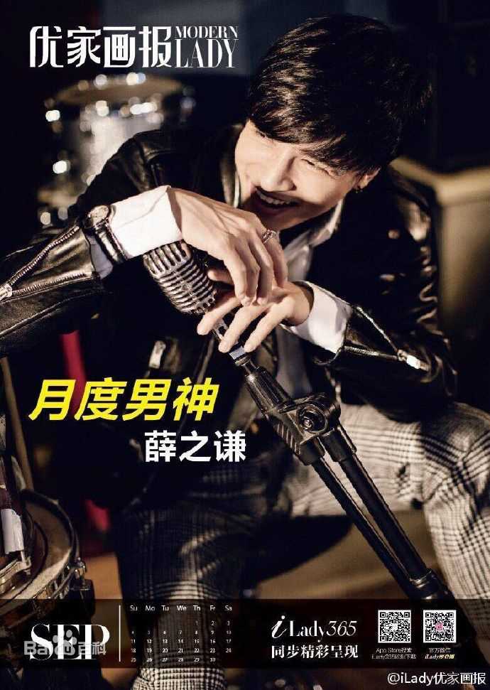 薛之谦(Joker Xue)《优家画报》杂志封面