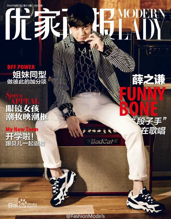 薛之谦(Joker Xue)《优家画报》杂志封面