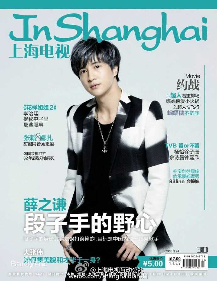 薛之谦(Joker Xue)在《上海电视》中的