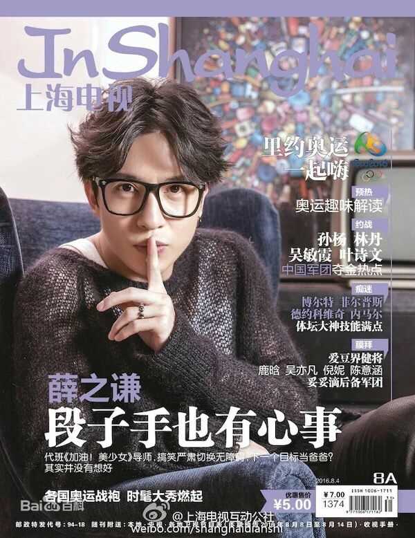 薛之谦(Joker Xue)在《上海电视》中的