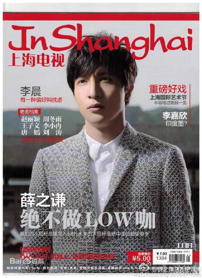 薛之谦(Joker Xue)在《上海电视》中的