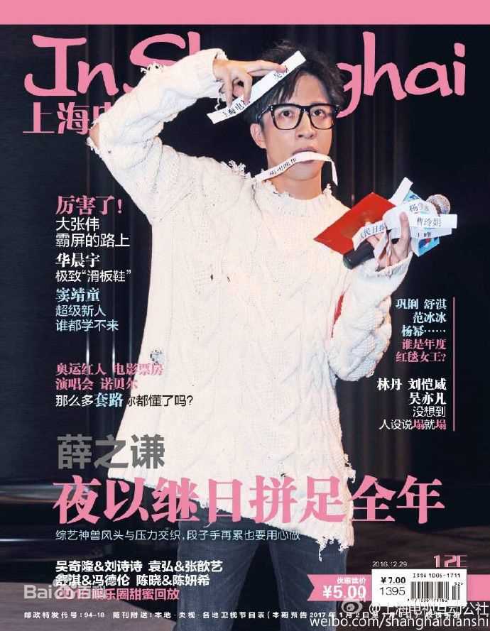 薛之谦(Joker Xue)在《上海电视》中的