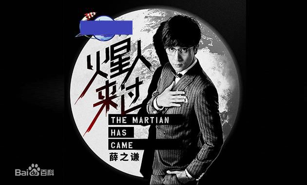 薛之谦(Joker Xue)火星人来过图片图集