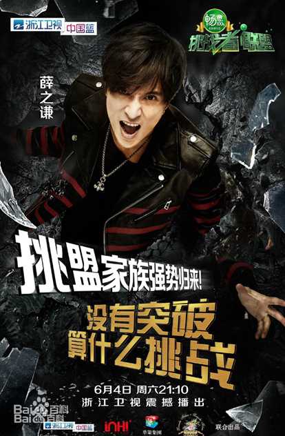 最优质薛之谦(Joker Xue)在《挑战者联盟第二季》中的相册