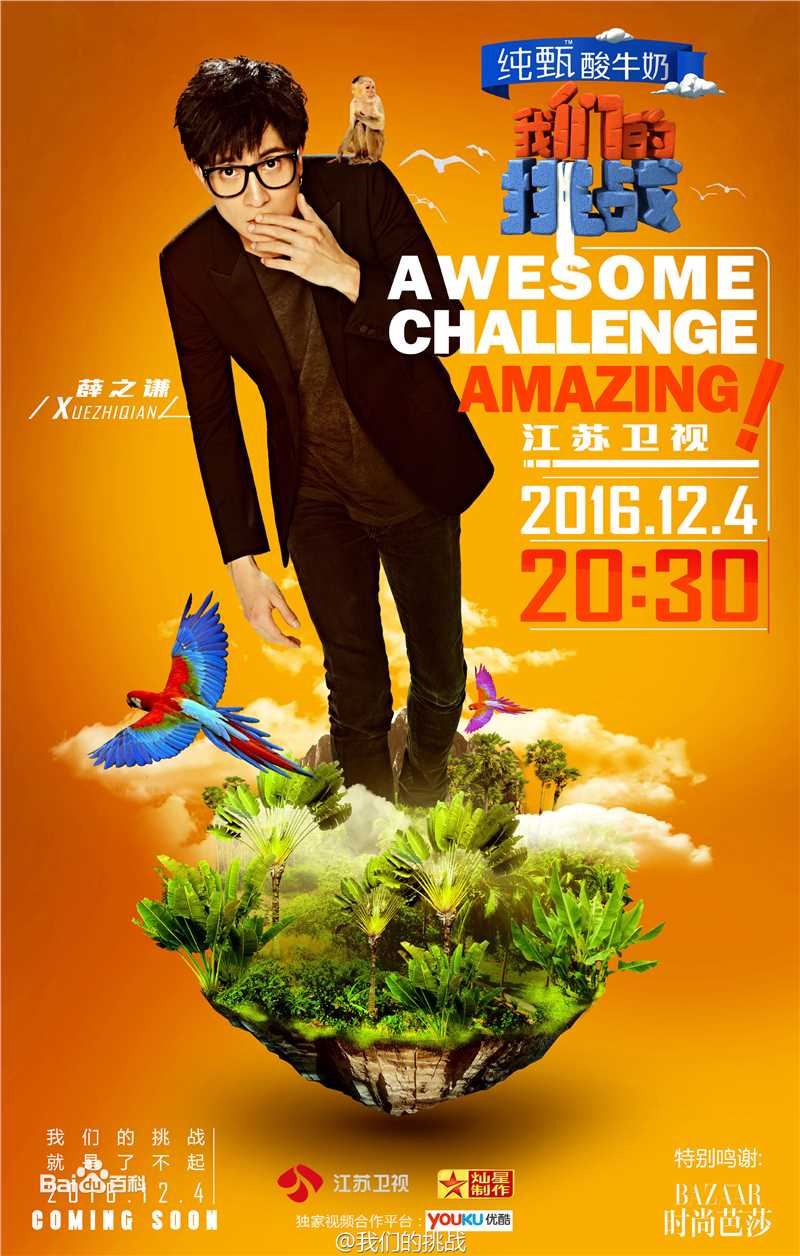 最新薛之谦(Joker Xue)在《我们的挑战》中的图集